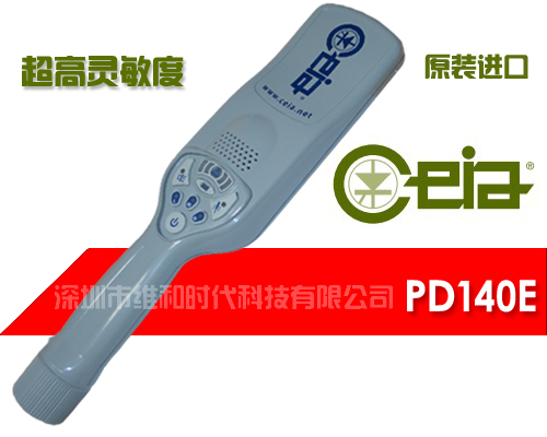 PD140E第二代機場專用金屬探測器