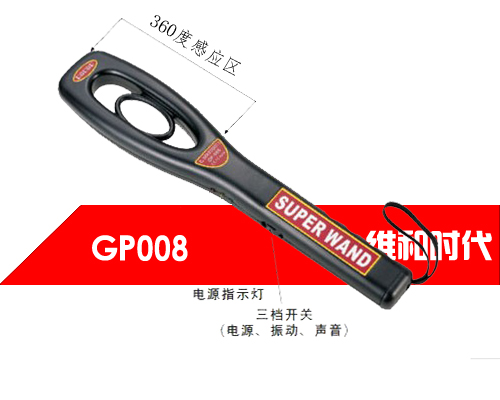 GP008型號手持金屬探測器的主要優點有哪些？